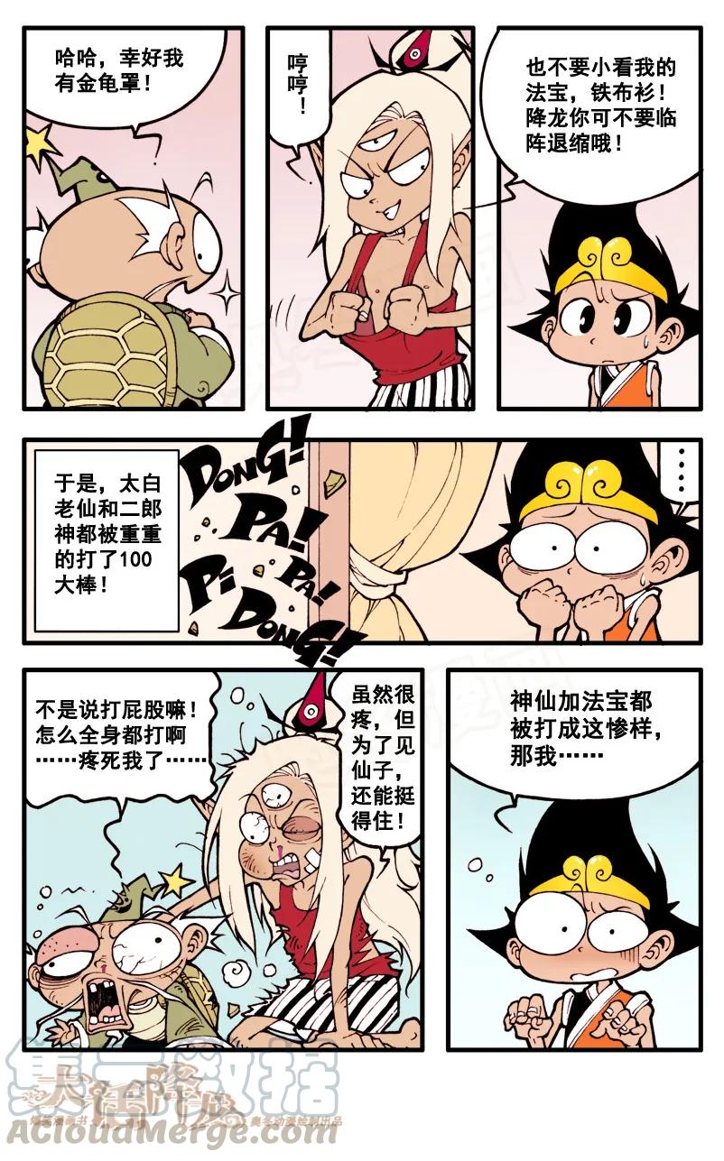 大话降龙 27话下 三重考验 第1页