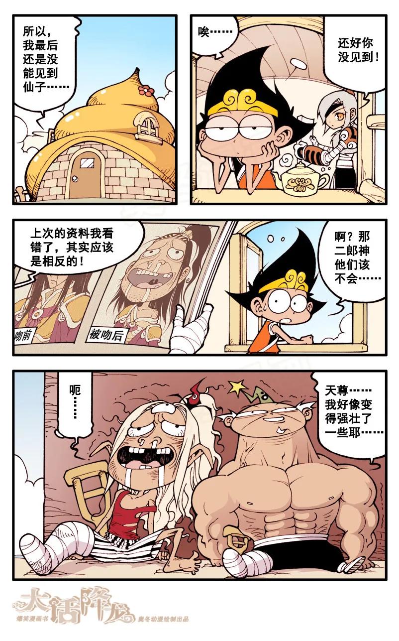 大话降龙 27话下 三重考验 第8页