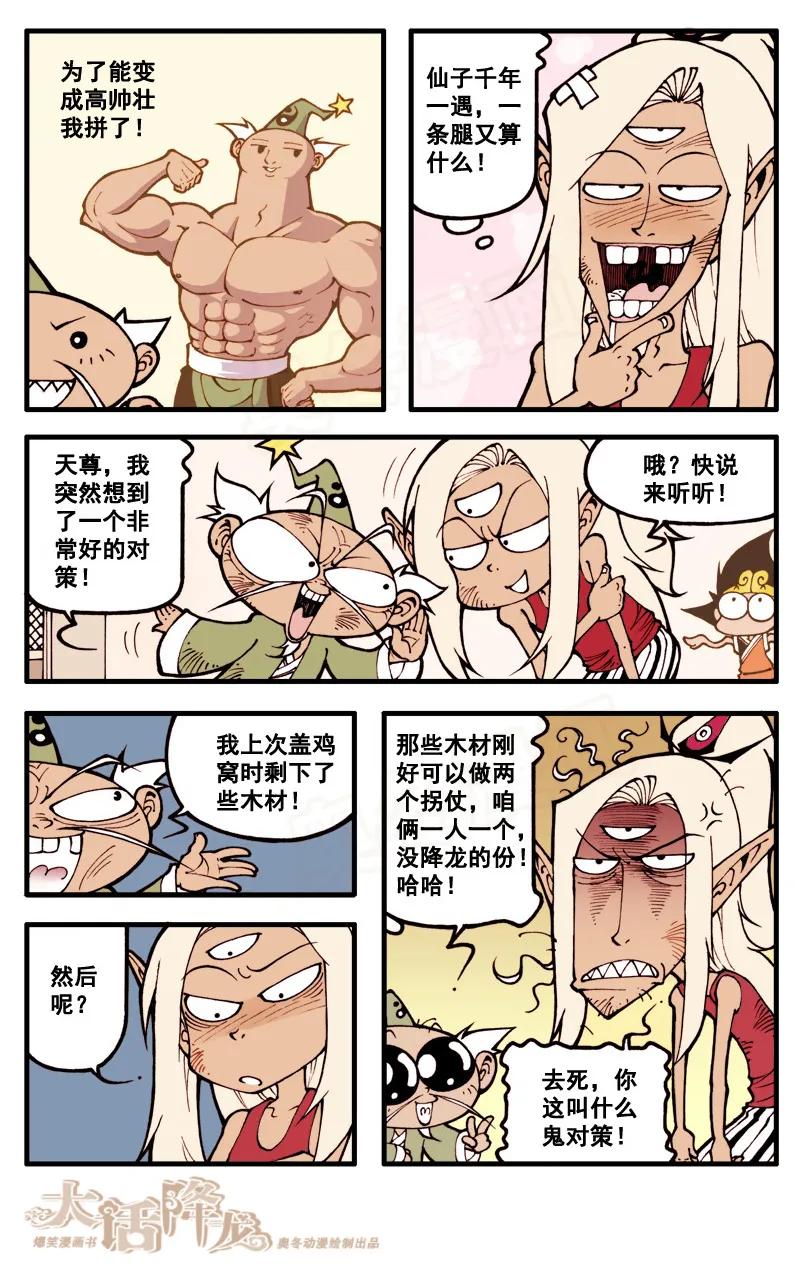 大话降龙 27话下 三重考验 第4页