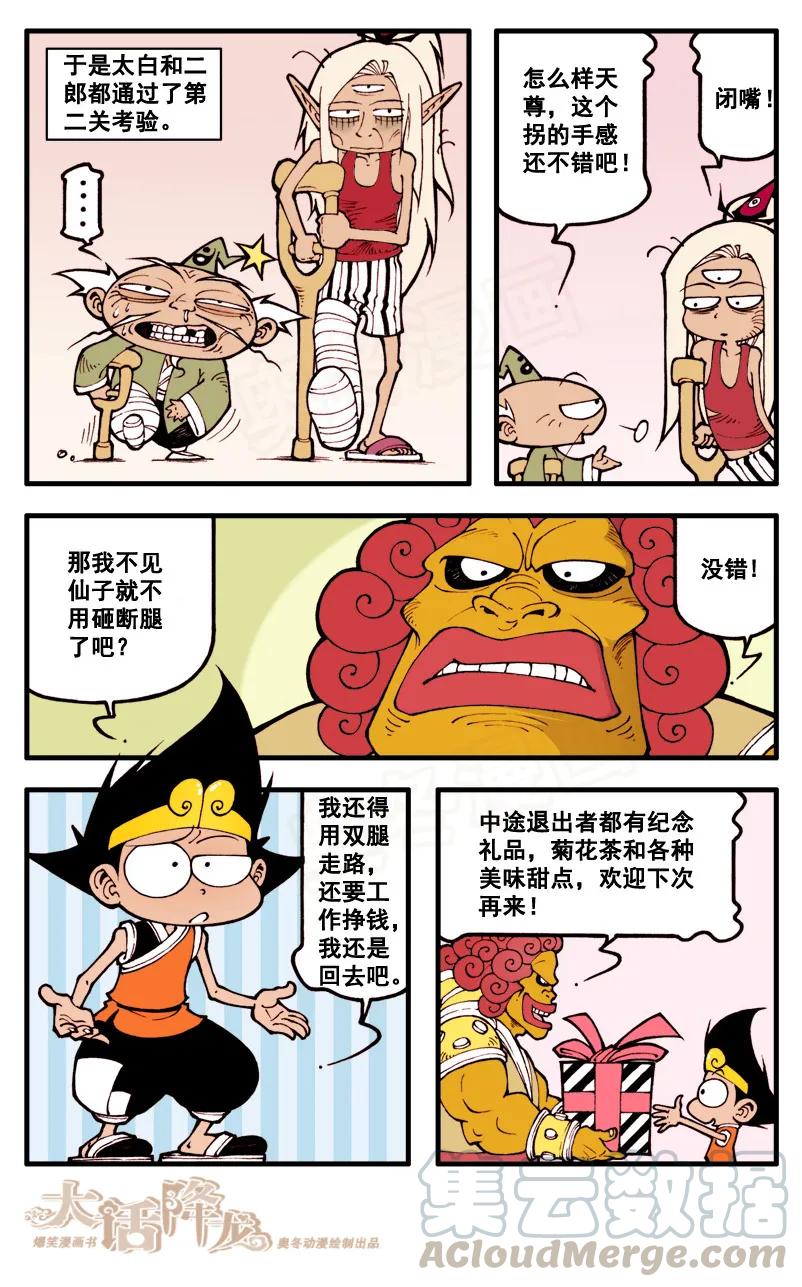 大话降龙 27话下 三重考验 第5页