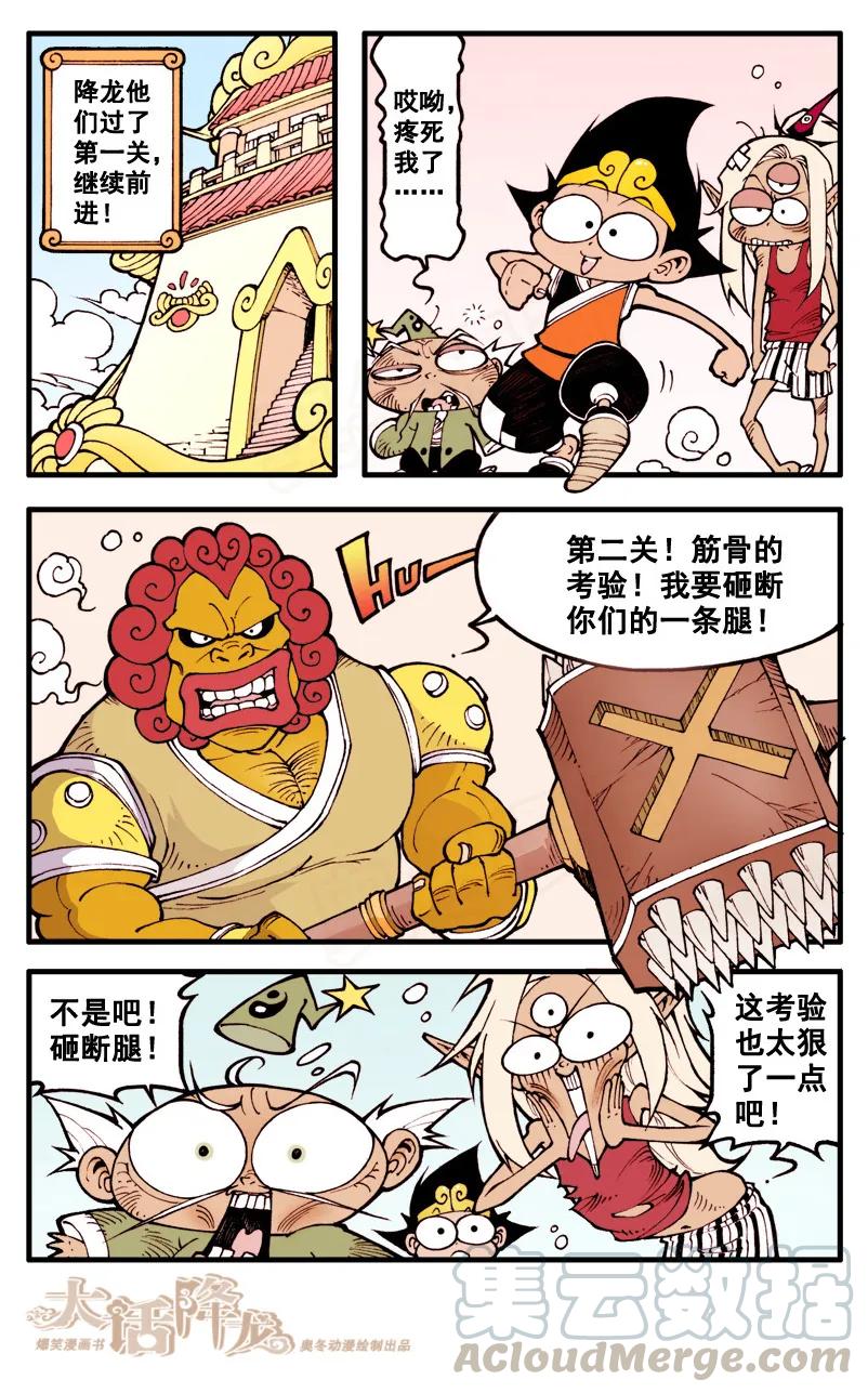 大话降龙 27话下 三重考验 第3页