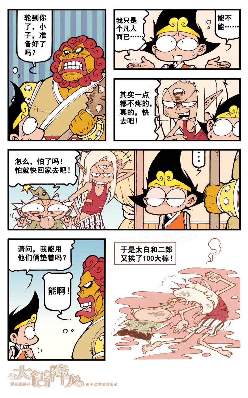 大话降龙 27话下 三重考验 第2页