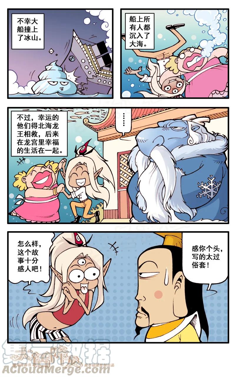 大话降龙 28话上 天宫文章大赛（上） 第7页