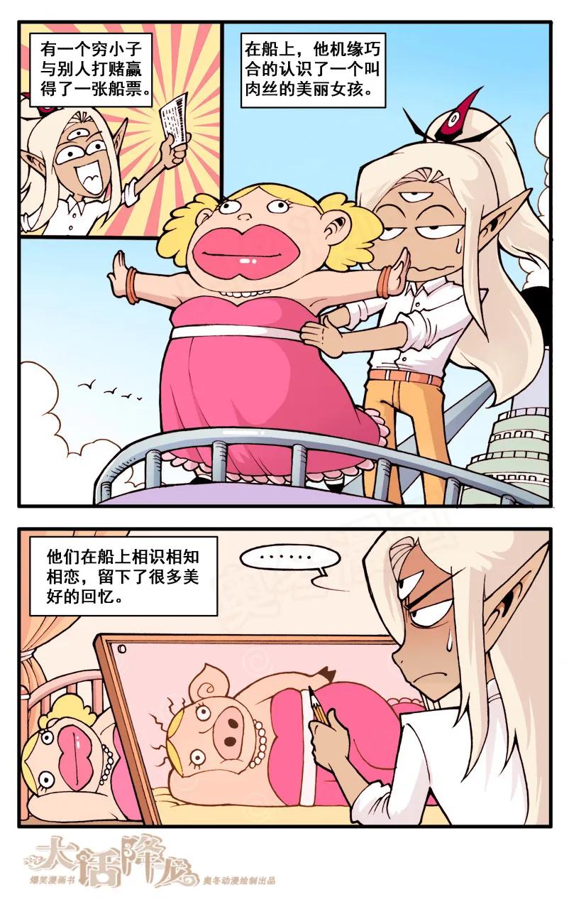 大话降龙 28话上 天宫文章大赛（上） 第6页