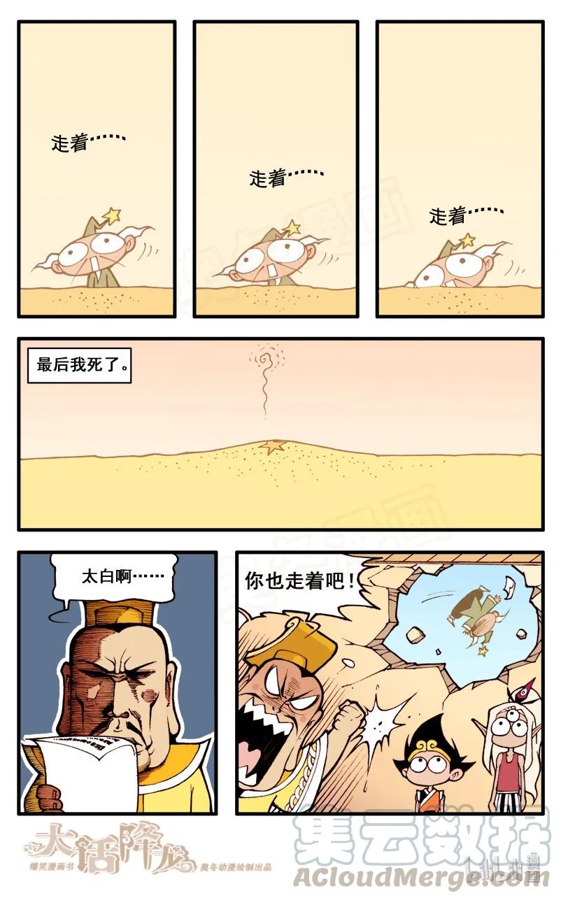 大话降龙 28话上 天宫文章大赛（上） 第9页