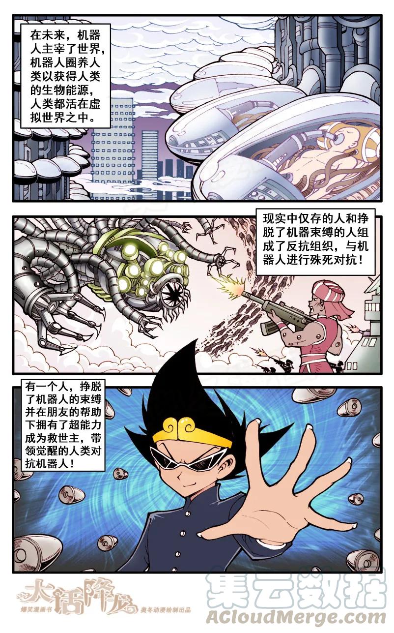大话降龙 28话上 天宫文章大赛（上） 第3页