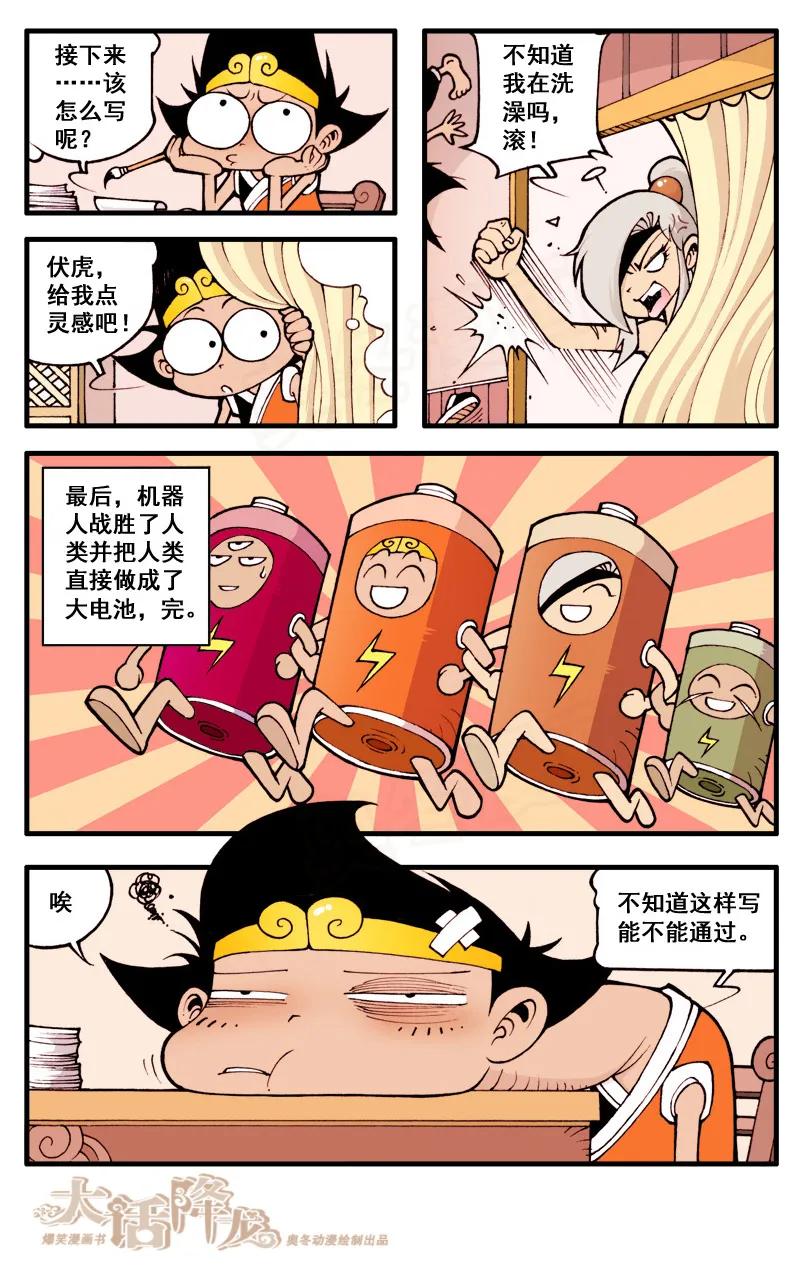 大话降龙 28话上 天宫文章大赛（上） 第4页