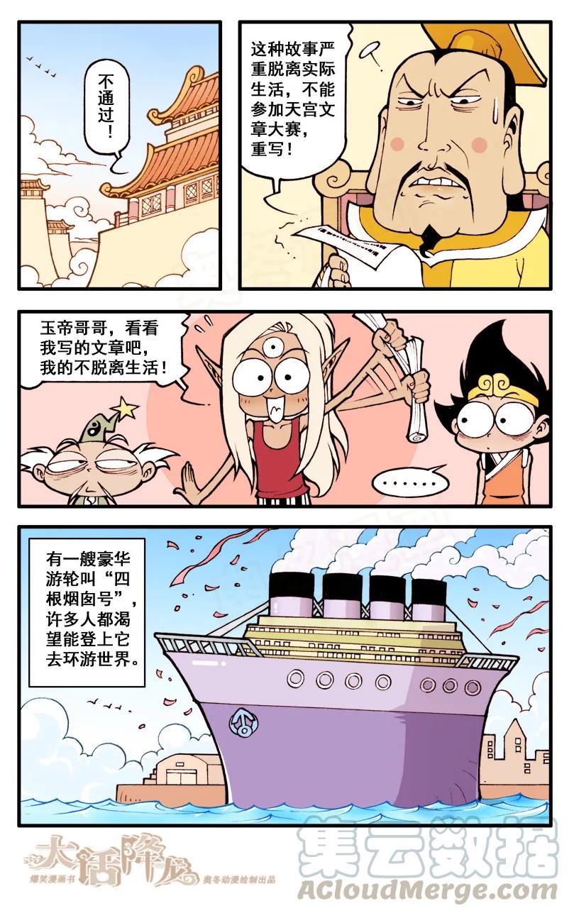大话降龙 28话上 天宫文章大赛（上） 第5页