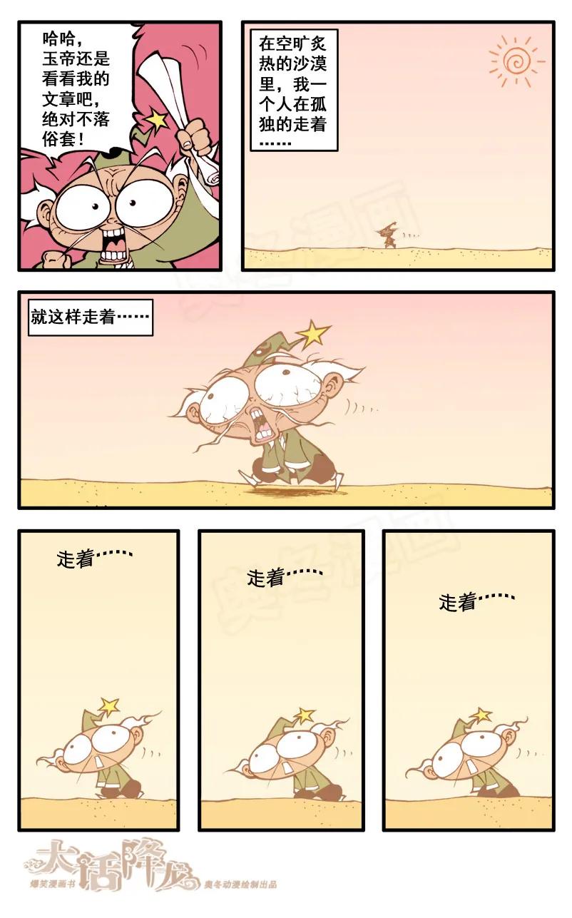 大话降龙 28话上 天宫文章大赛（上） 第8页