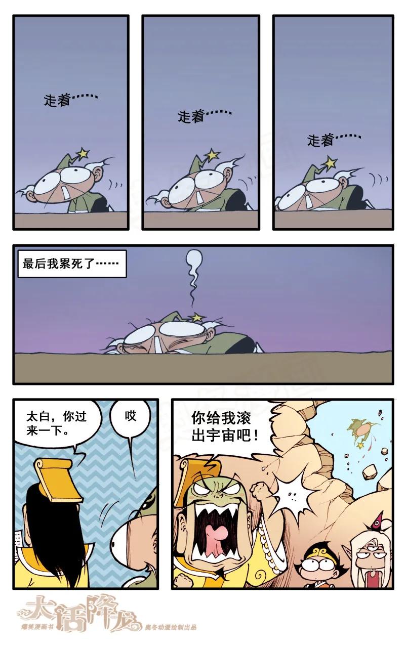 大话降龙 28话下 天宫文章大赛（下） 第8页