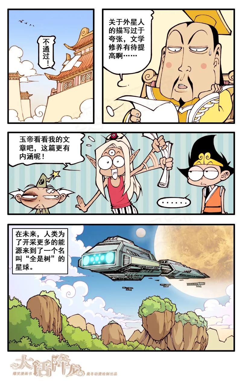 大话降龙 28话下 天宫文章大赛（下） 第4页