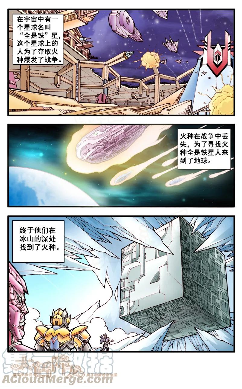 大话降龙 28话下 天宫文章大赛（下） 第1页