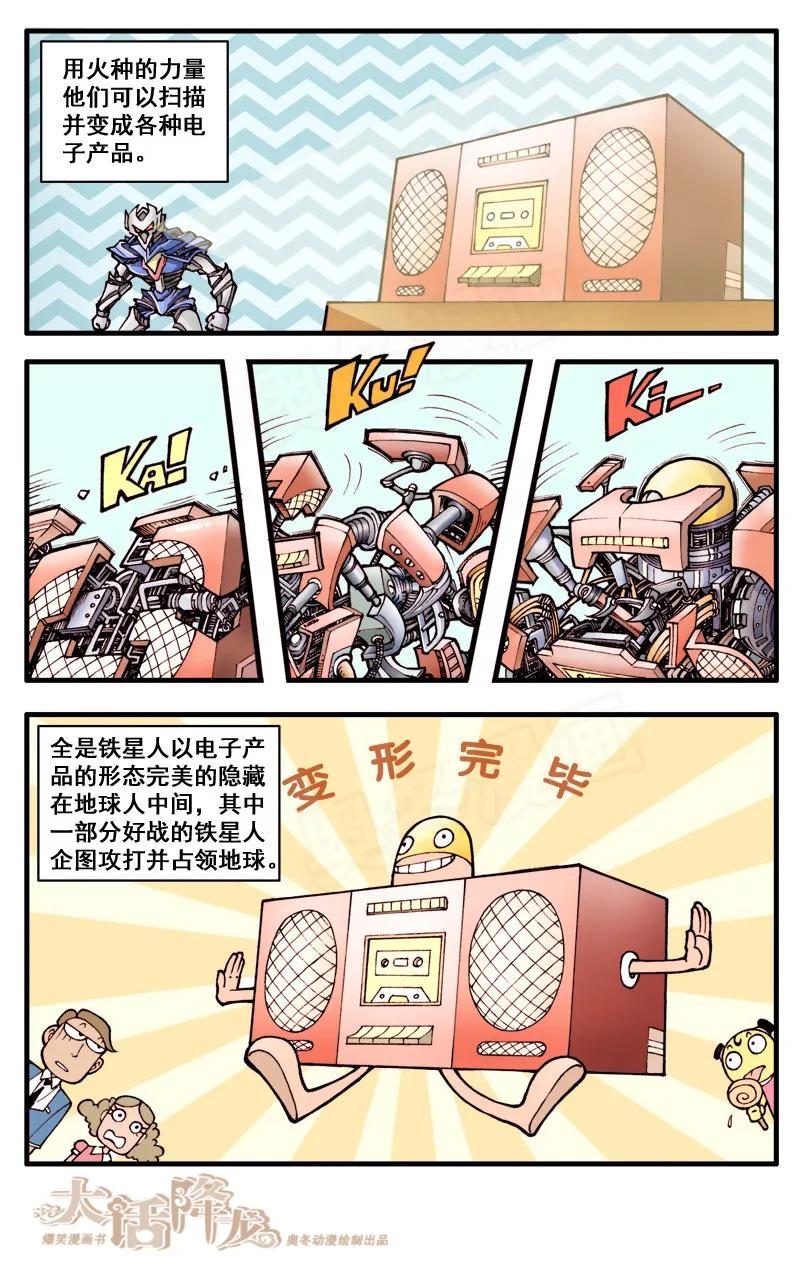 大话降龙 28话下 天宫文章大赛（下） 第2页