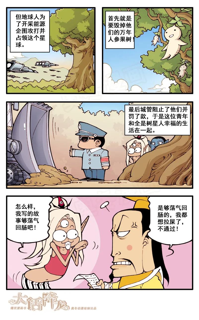 大话降龙 28话下 天宫文章大赛（下） 第6页