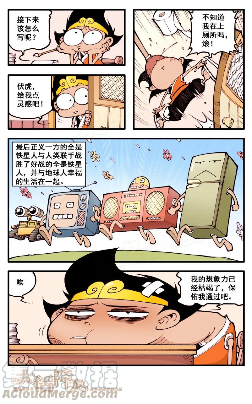大话降龙 28话下 天宫文章大赛（下） 第3页