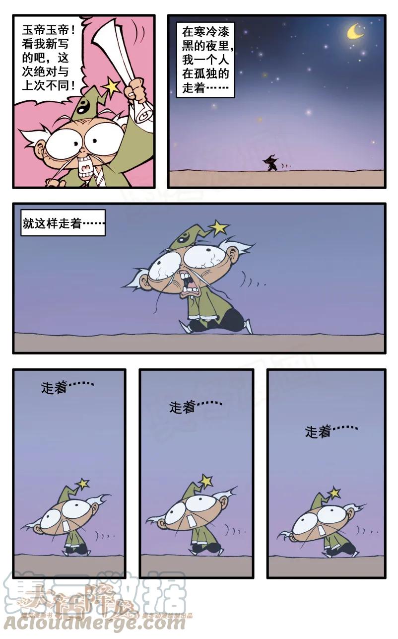 大话降龙 28话下 天宫文章大赛（下） 第7页