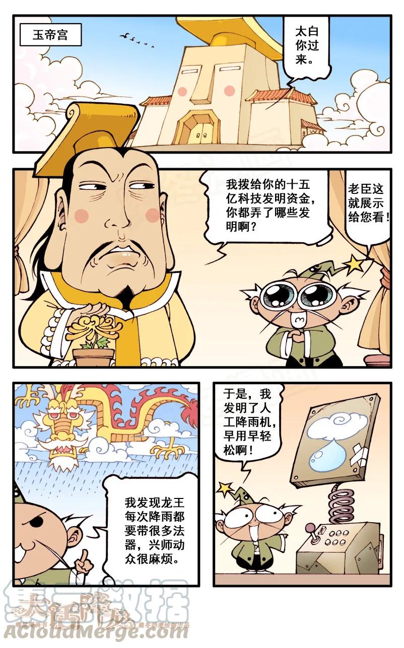 大话降龙 29话上 白痴级神仙 第7页