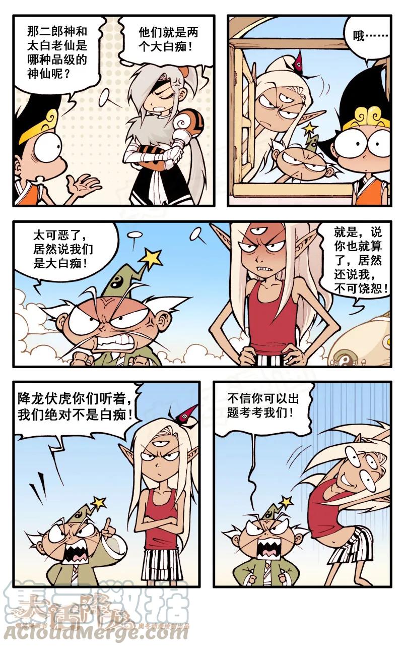 大话降龙 29话上 白痴级神仙 第5页