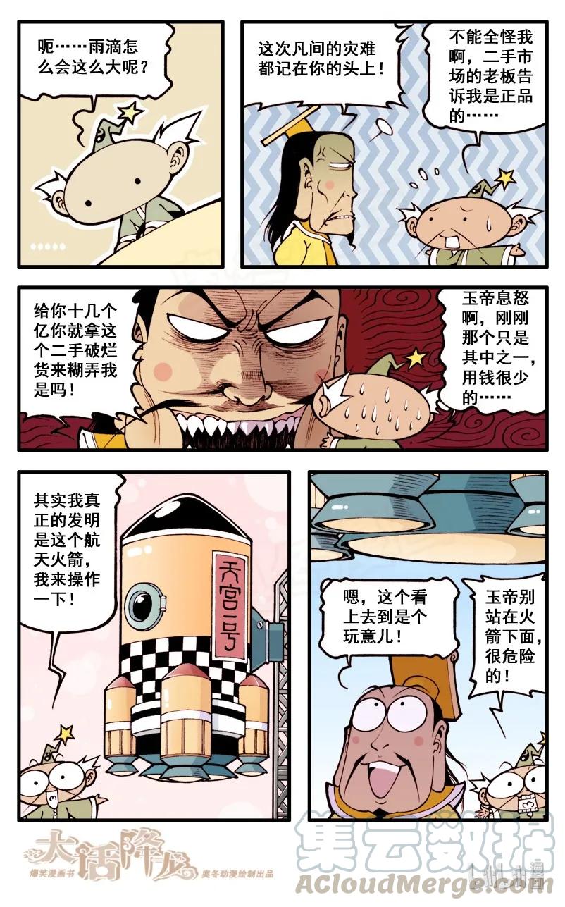 大话降龙 29话上 白痴级神仙 第9页