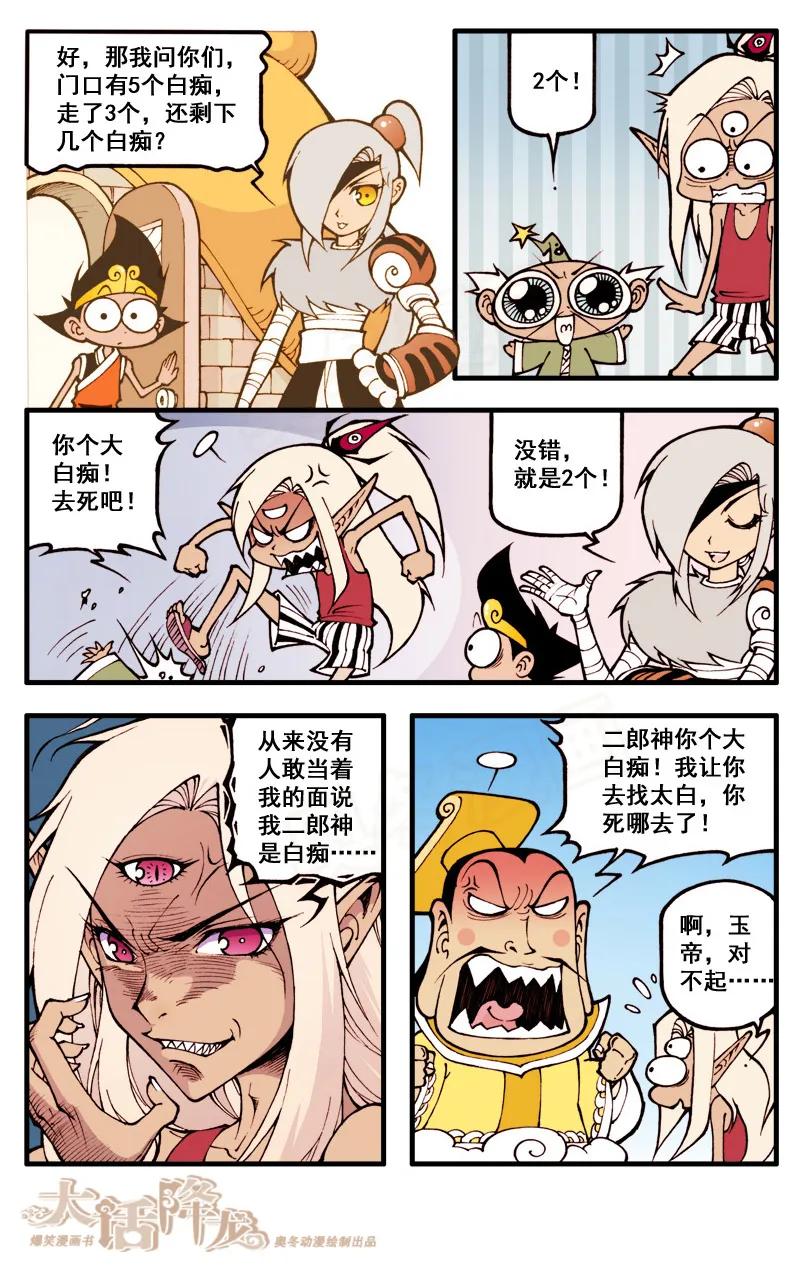 大话降龙 29话上 白痴级神仙 第6页