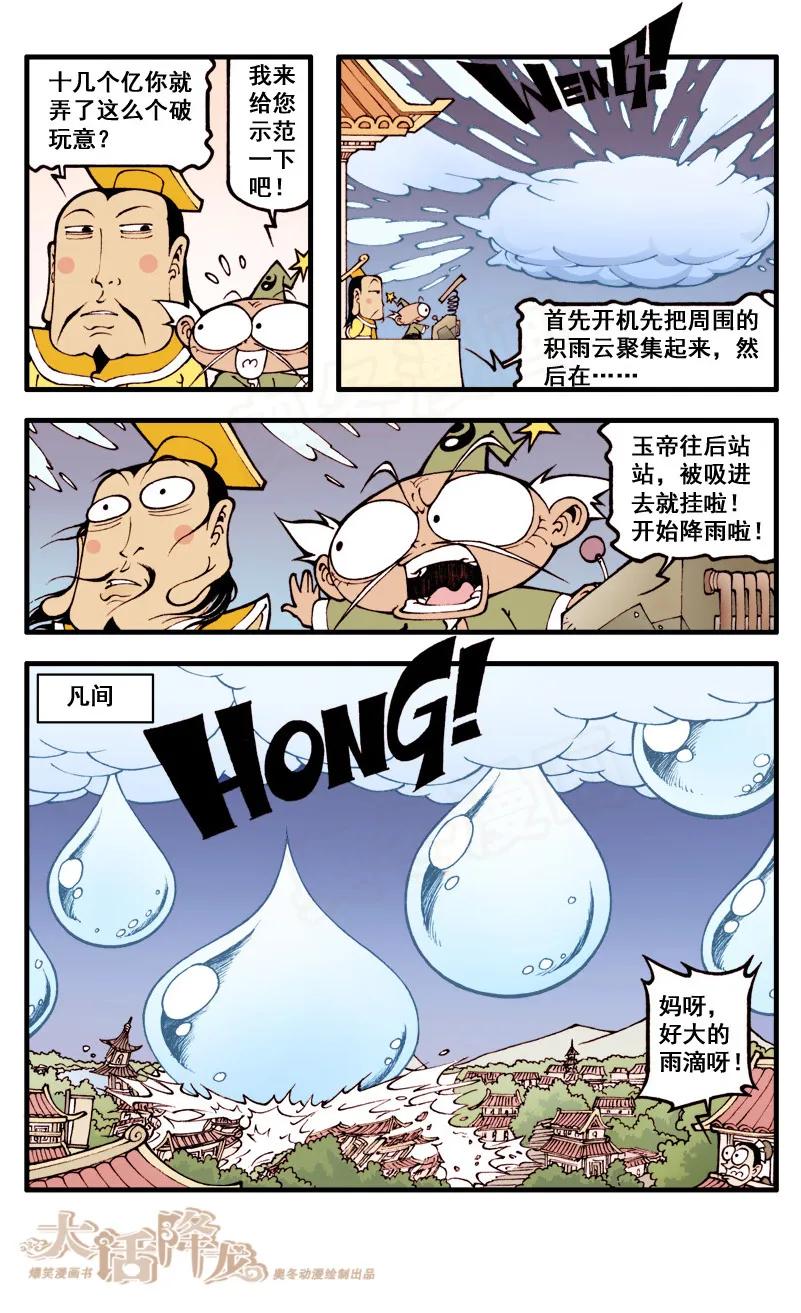 大话降龙 29话上 白痴级神仙 第8页