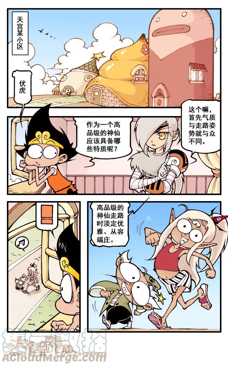 大话降龙 29话上 白痴级神仙 第3页