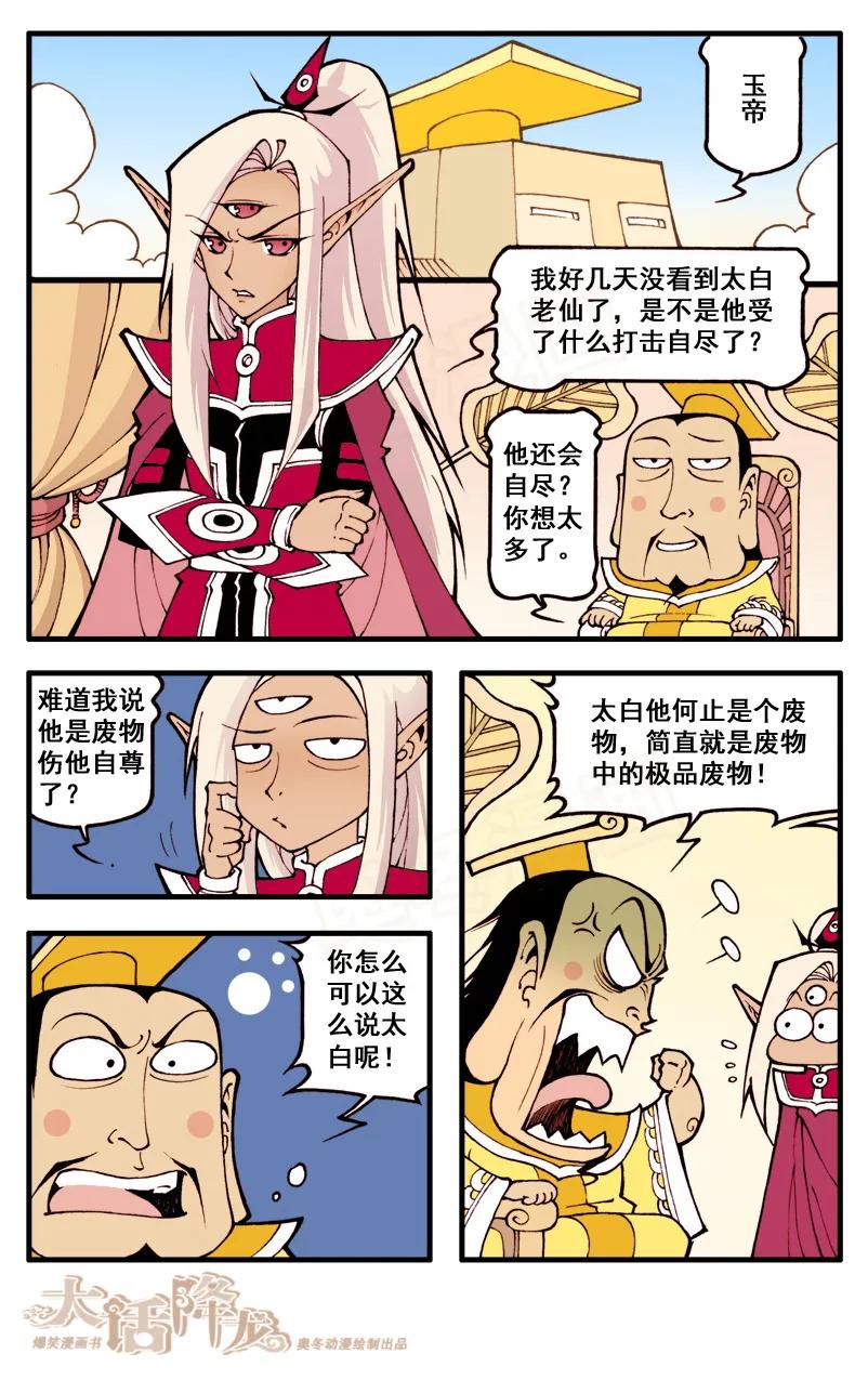 大话降龙 29话下 太白又搞发明了 第6页
