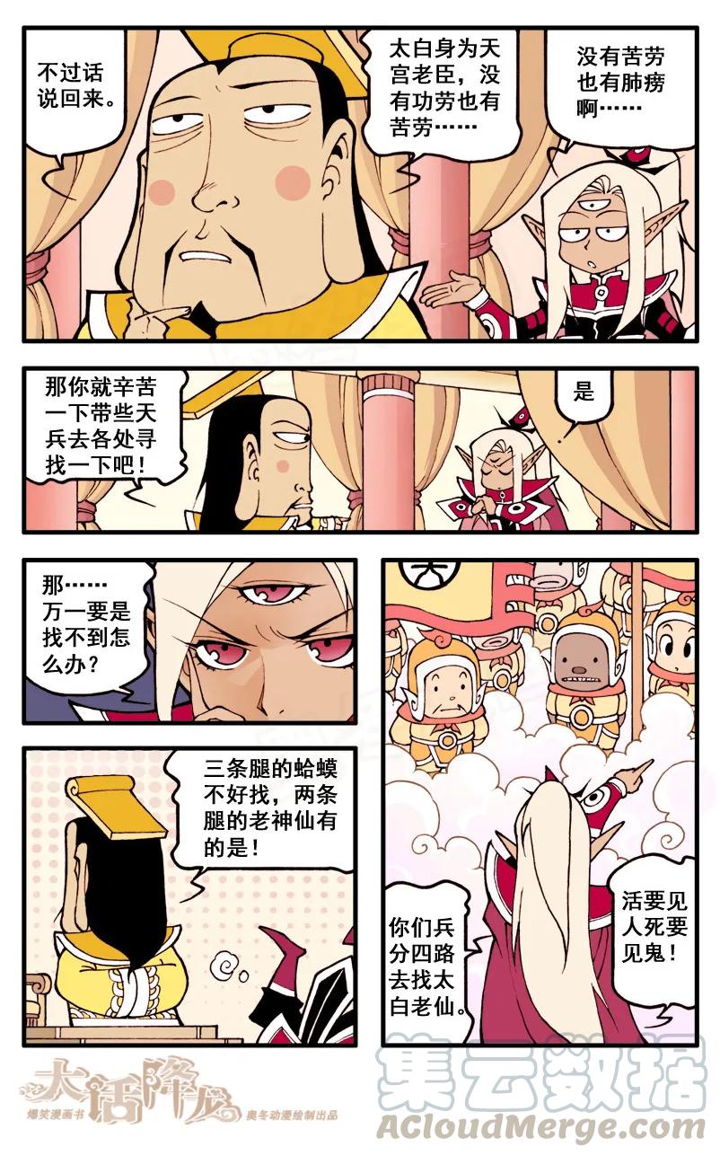 大话降龙 29话下 太白又搞发明了 第7页