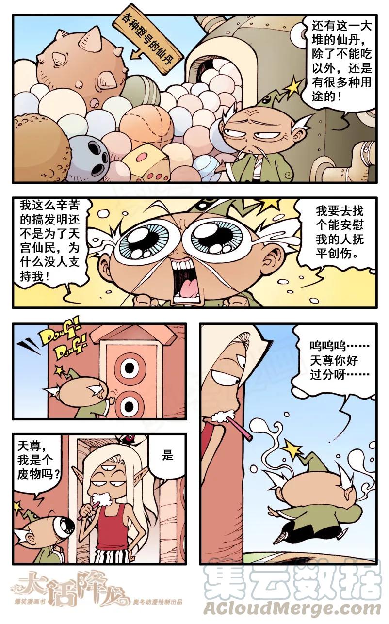 大话降龙 29话下 太白又搞发明了 第5页