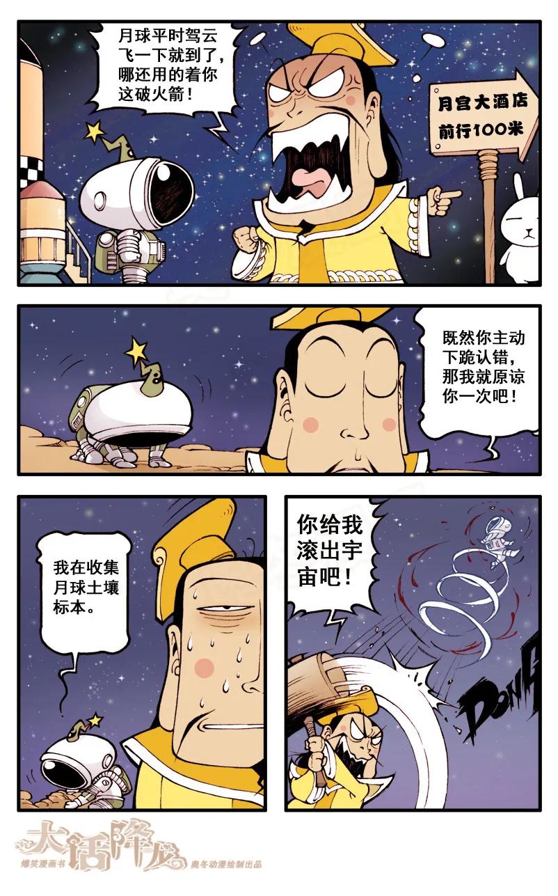 大话降龙 29话下 太白又搞发明了 第2页