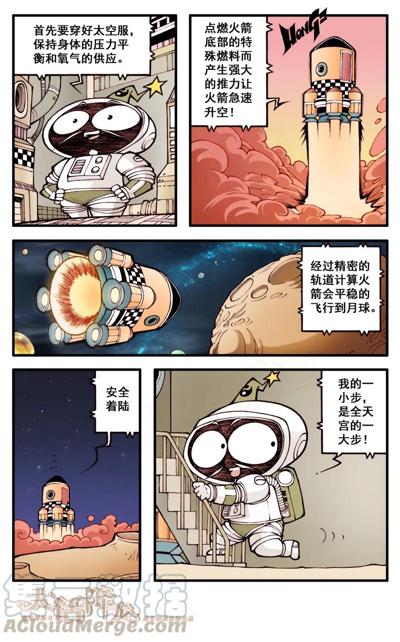 大话降龙 29话下 太白又搞发明了 第1页