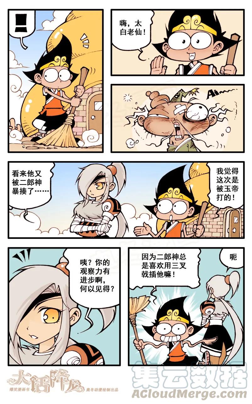 大话降龙 29话下 太白又搞发明了 第3页
