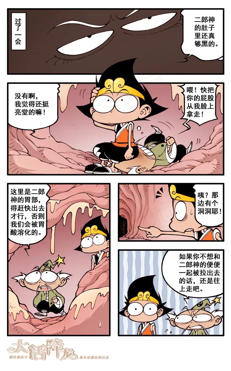 大话降龙 30话上 二郎的世界 第6页