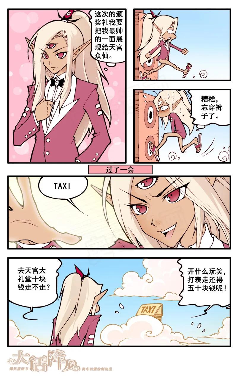大话降龙 30话上 二郎的世界 第8页