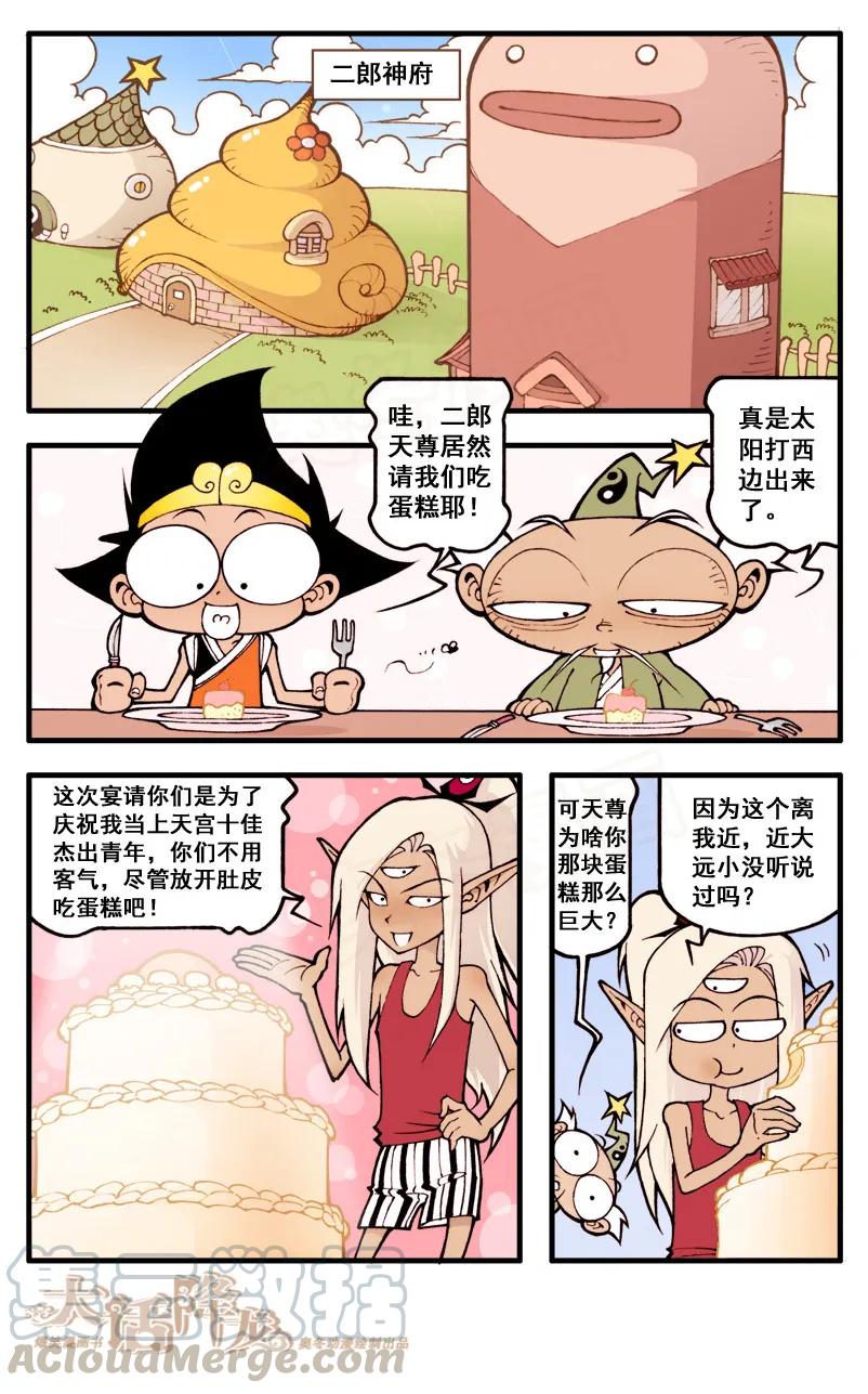 大话降龙 30话上 二郎的世界 第3页