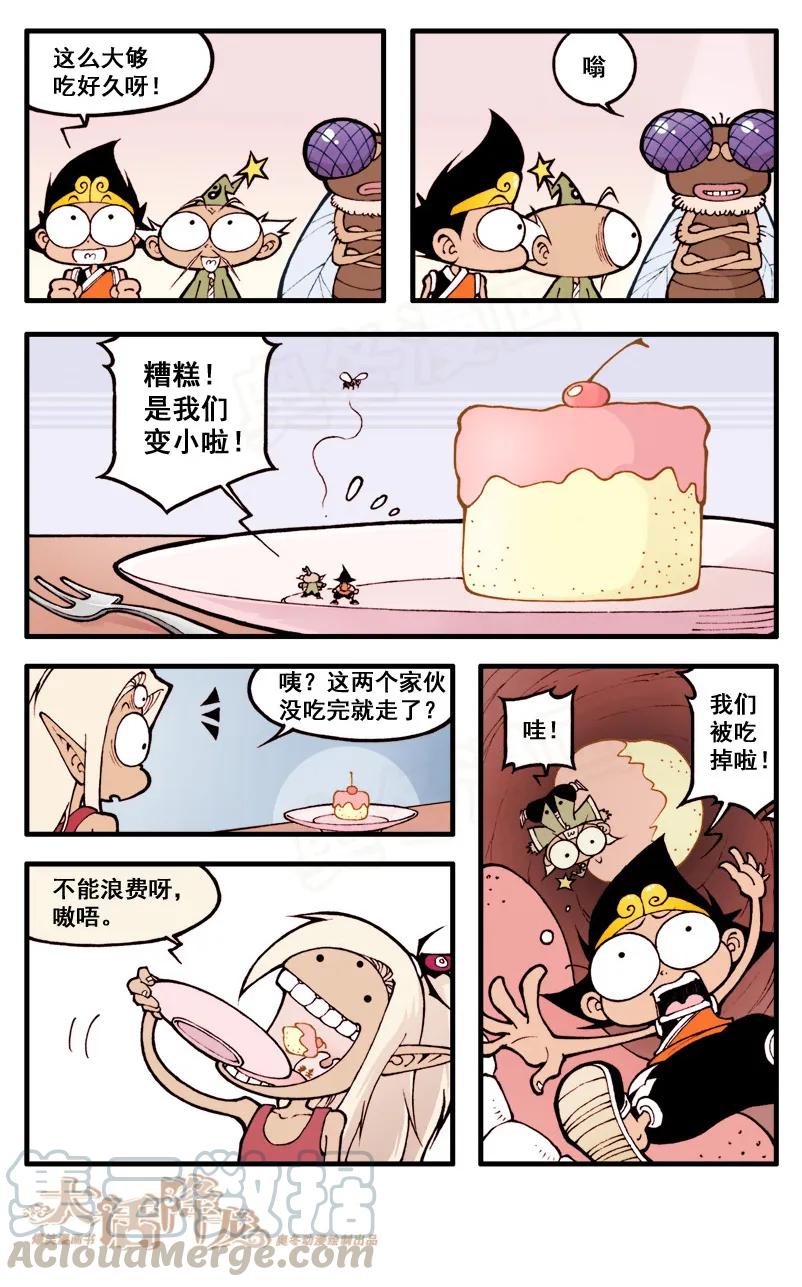 大话降龙 30话上 二郎的世界 第5页
