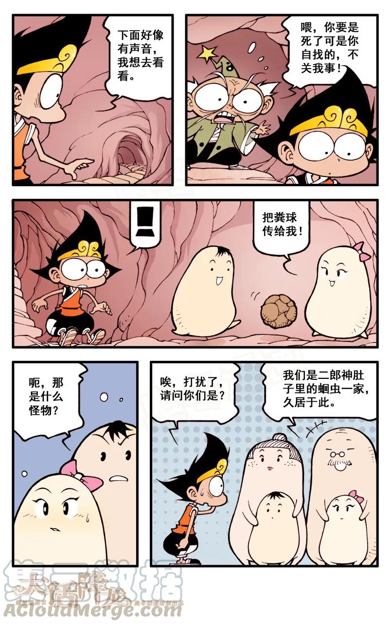大话降龙 30话上 二郎的世界 第7页