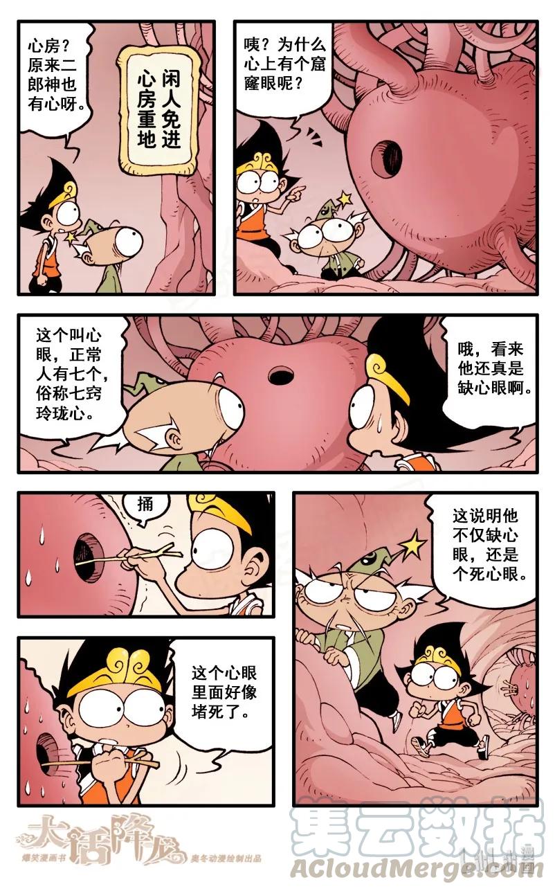 大话降龙 30话上 二郎的世界 第9页