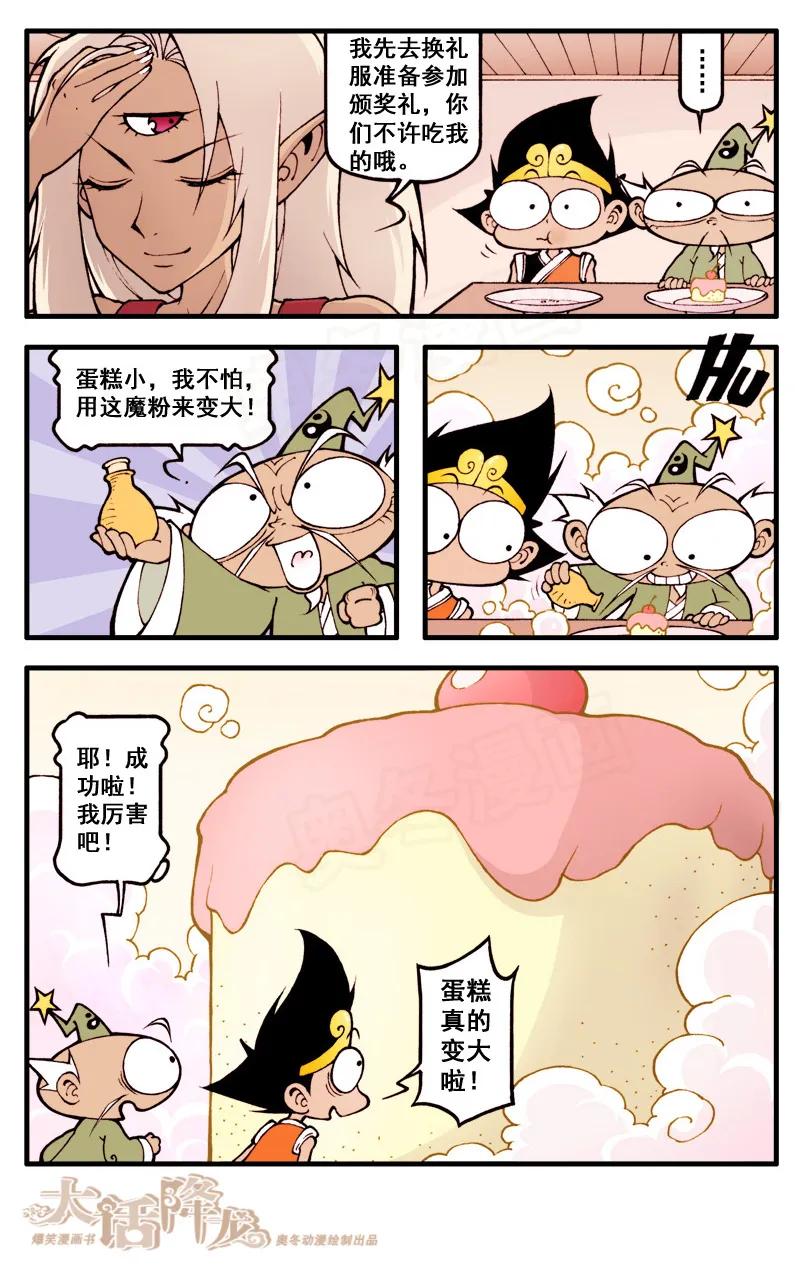 大话降龙 30话上 二郎的世界 第4页