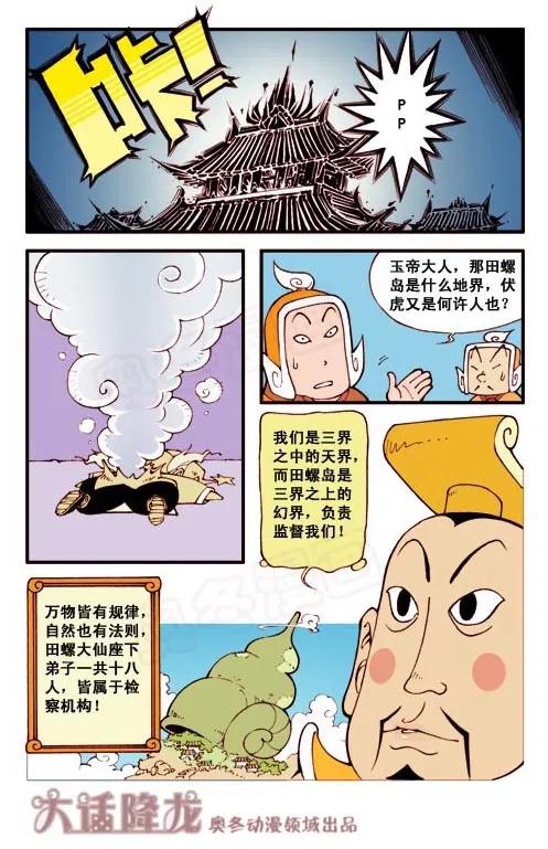 大话降龙 3话下 盗书奇案 第6页