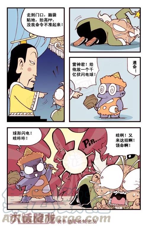 大话降龙 3话下 盗书奇案 第5页