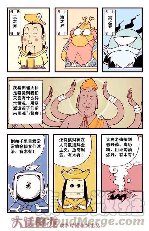 大话降龙 3话下 盗书奇案 第7页