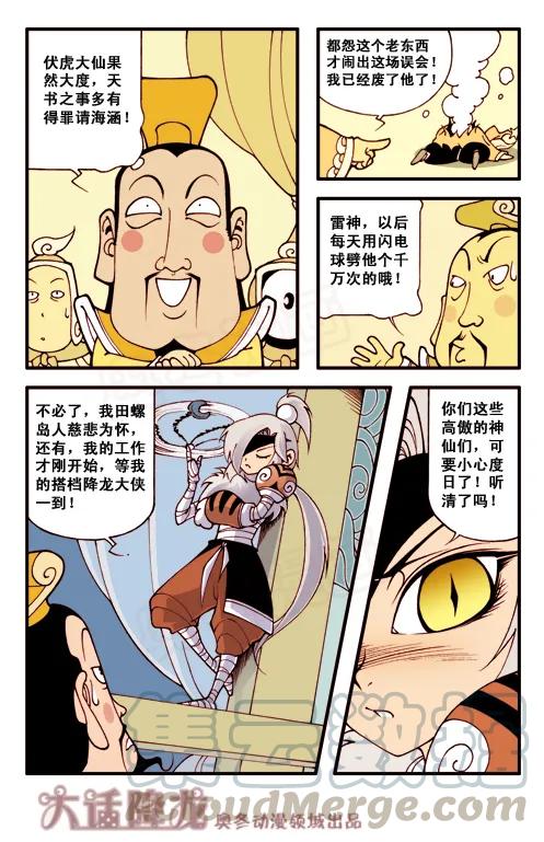 大话降龙 3话下 盗书奇案 第9页