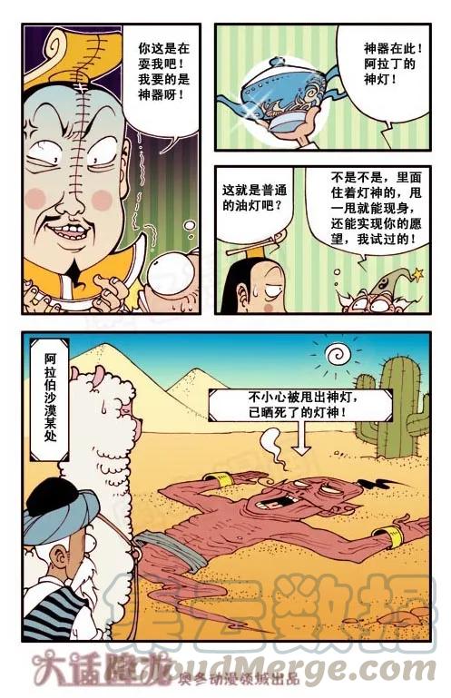 大话降龙 3话下 盗书奇案 第1页