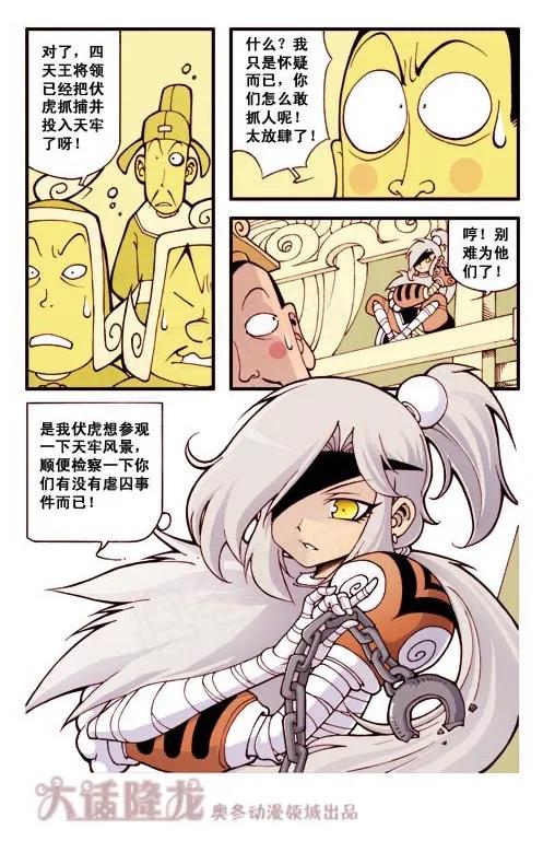 大话降龙 3话下 盗书奇案 第8页