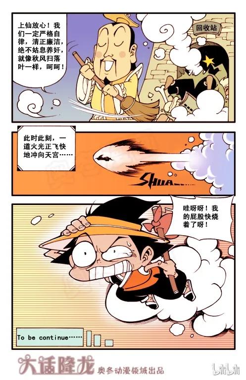 大话降龙 3话下 盗书奇案 第10页
