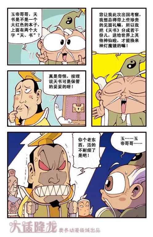 大话降龙 3话下 盗书奇案 第4页