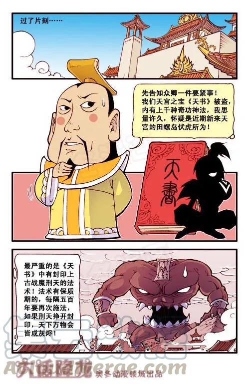 大话降龙 3话下 盗书奇案 第3页