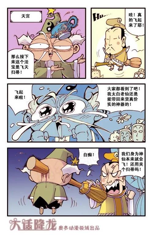 大话降龙 3话下 盗书奇案 第2页