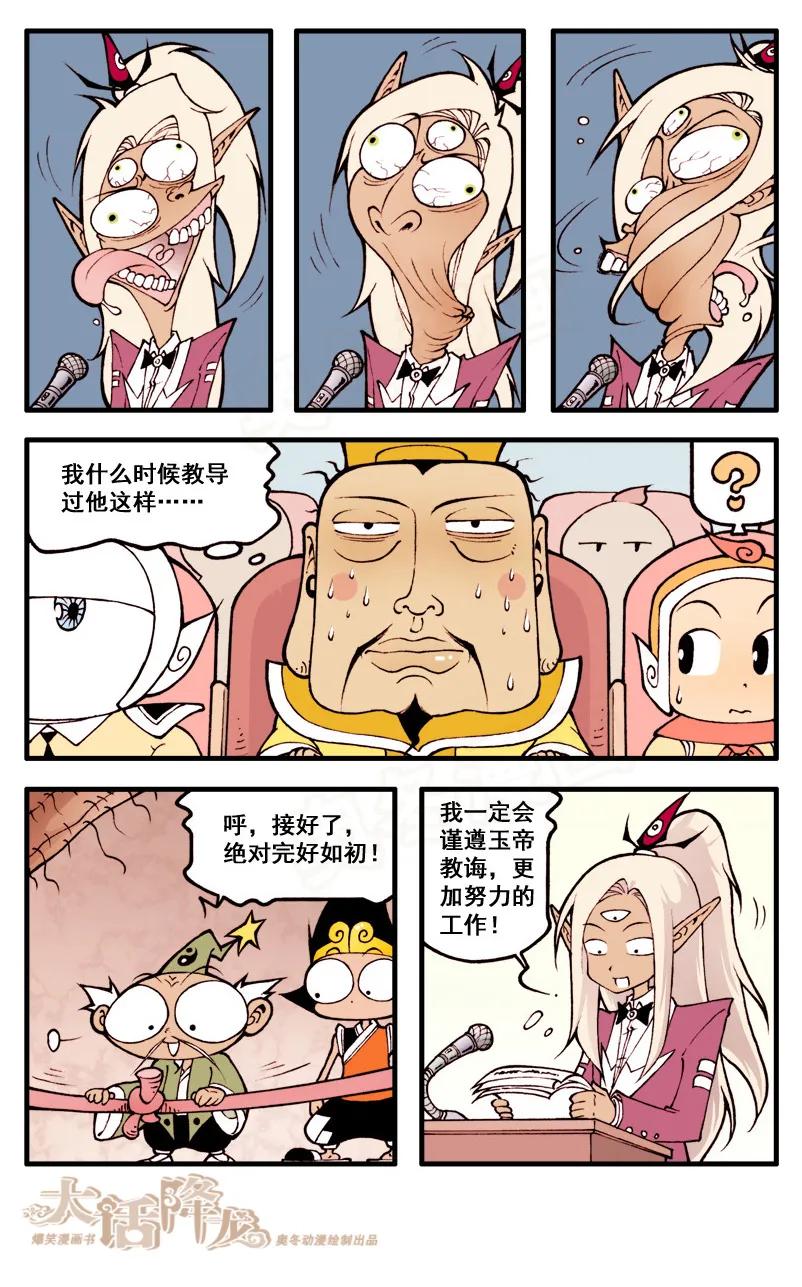 大话降龙 30话下 疯狂的演讲 第4页